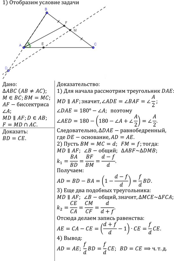 Иллюстрация к решению «Упр.861 ГДЗ Атанасян 7-9 класс по геометрии (Геометрия)», 1