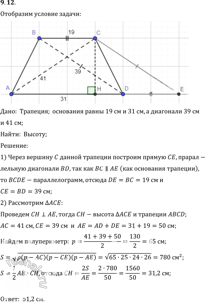 Иллюстрация к решению «Упр.12 Раздел 9 ГДЗ Погорелов 10-11 класс по геометрии (Геометрия)», 1