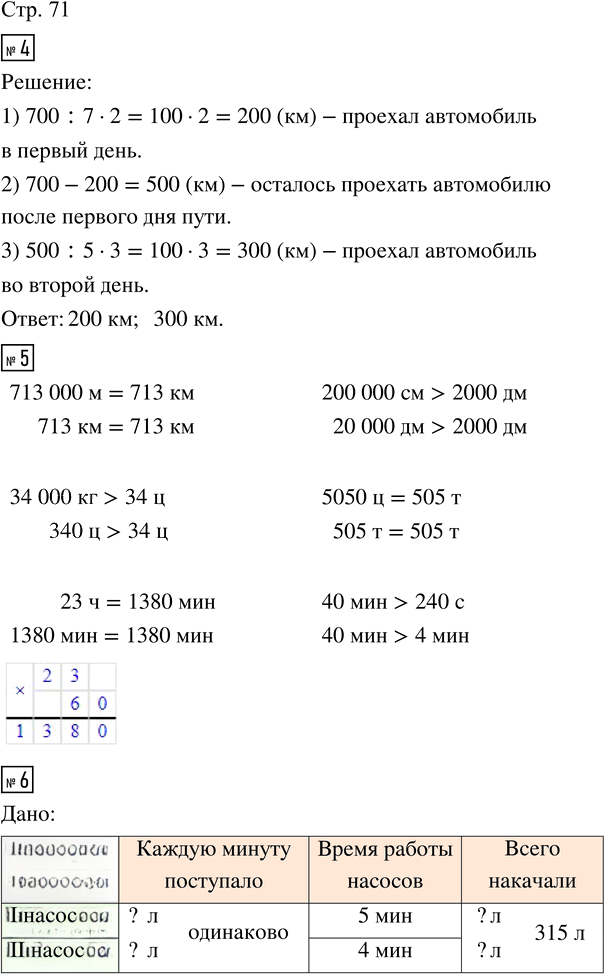 Иллюстрация к решению «Стр.71 Часть 2 ГДЗ Дорофеев Миракова 4 класс (2024) (Математика)», 1