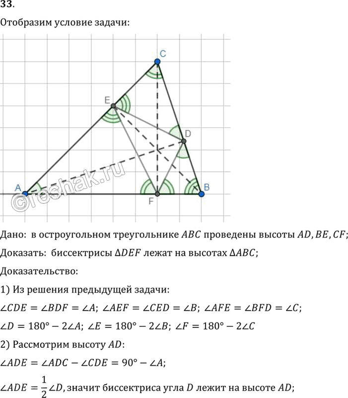 Иллюстрация к решению «Упр.11.33 ГДЗ Погорелов 7-9 класс (Геометрия)», 1