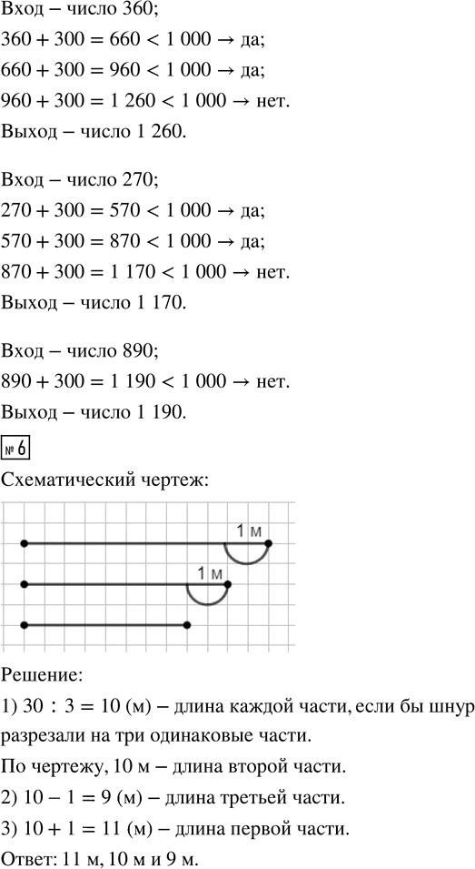Иллюстрация к решению «Страничка для любознательных стр.70 Часть 2 ГДЗ Моро Бантова 4 класс (Математика)», 5