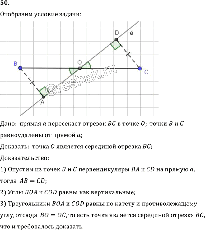Иллюстрация к решению «Упр.4.50 ГДЗ Погорелов 7-9 класс (Геометрия)», 1