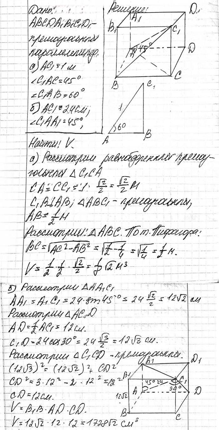 Иллюстрация к решению «Упр.450 ГДЗ Атанасян 10-11 класс по геометрии (Геометрия)», 2