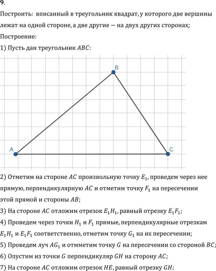 Иллюстрация к решению «Упр.11.9 ГДЗ Погорелов 7-9 класс (Геометрия)», 1
