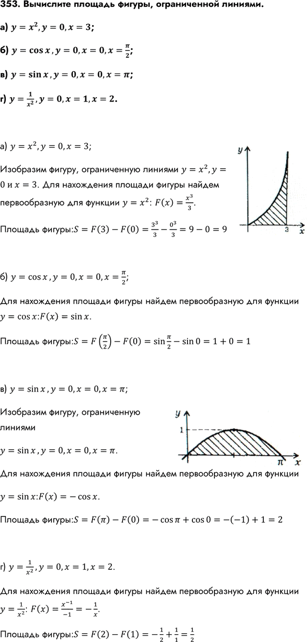 Иллюстрация к решению «Упр.353 ГДЗ Колмогоров 10-11 класс (Алгебра)», 1