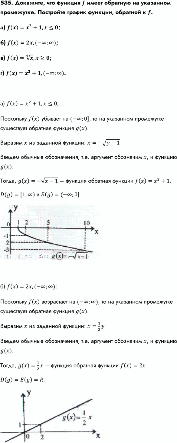 Иллюстрация к решению «Упр.535 ГДЗ Колмогоров 10-11 класс (Алгебра)», 1
