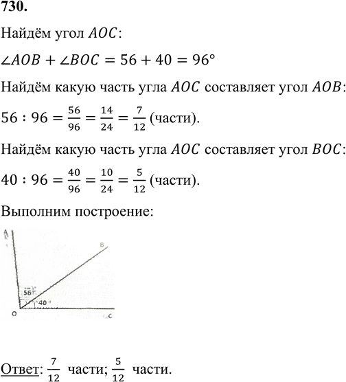 Иллюстрация к решению «Упр.730 Часть 1 ГДЗ Виленкин Жохов 6 класс (Математика)», 2