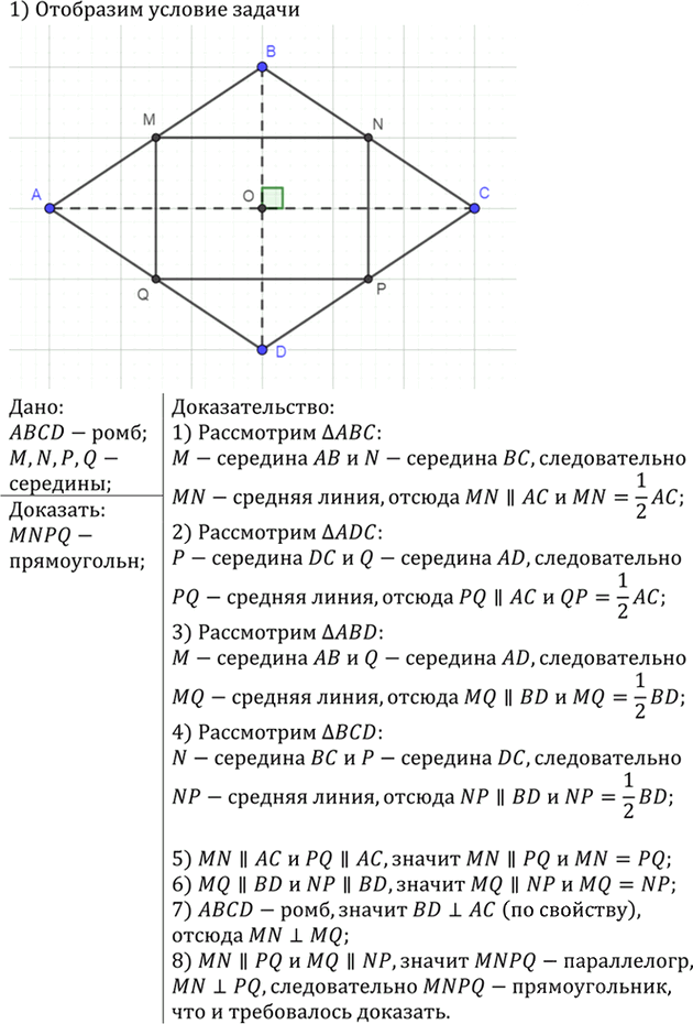 Иллюстрация к решению «Упр.723 ГДЗ Атанасян 7-9 класс по геометрии (Геометрия)», 1