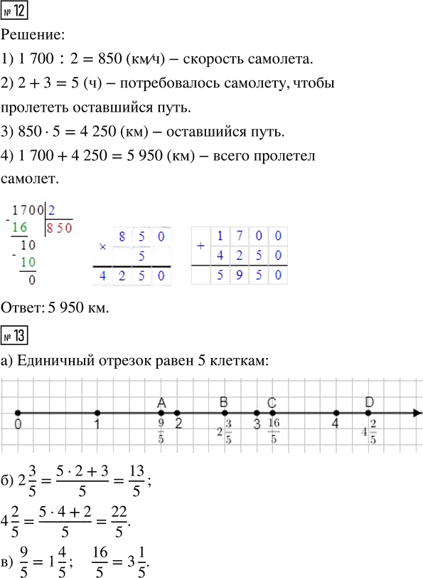 Иллюстрация к решению «Урок 33 Часть 2 ГДЗ Петерсон 4 класс (Математика)», 11