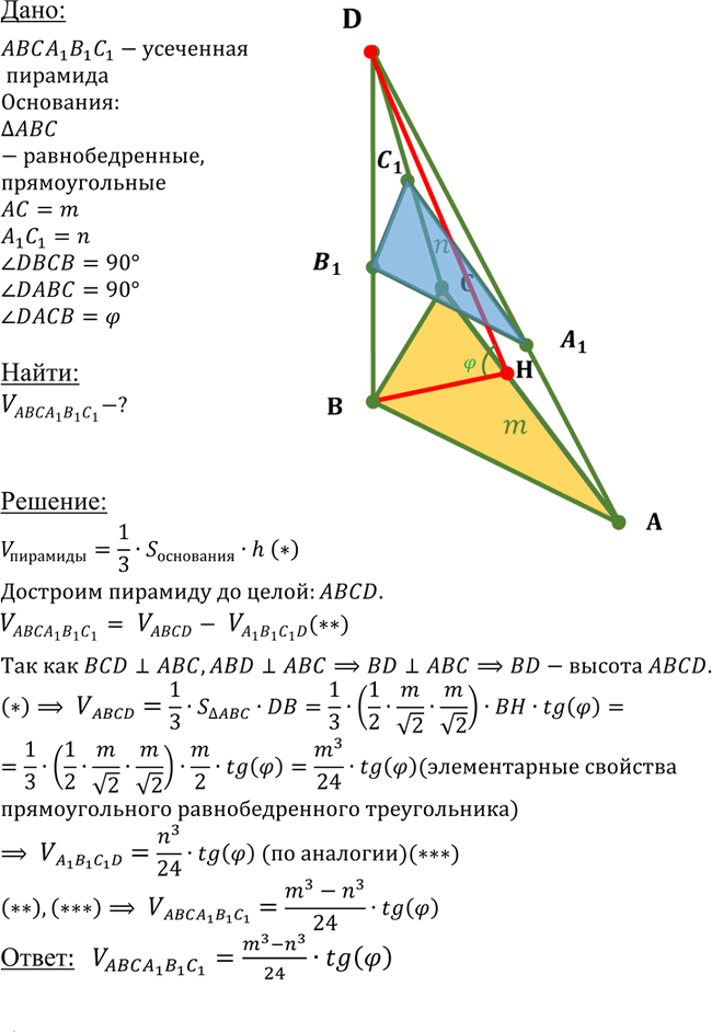 Иллюстрация к решению «Упр.491 ГДЗ Атанасян 10-11 класс по геометрии (Геометрия)», 1