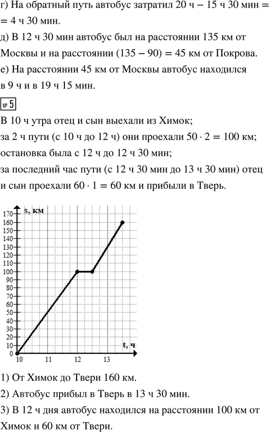 Иллюстрация к решению «Урок 24 Часть 3 ГДЗ Петерсон 4 класс (Математика)», 4
