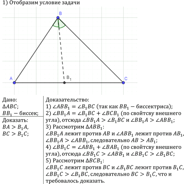 Иллюстрация к решению «Упр.339 ГДЗ Атанасян 7-9 класс по геометрии (Геометрия)», 2