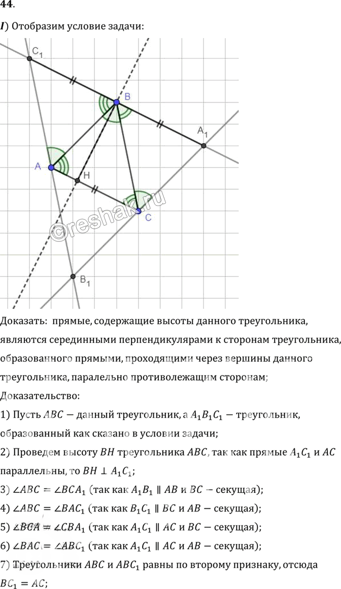 Иллюстрация к решению «Упр.5.44 ГДЗ Погорелов 7-9 класс (Геометрия)», 1