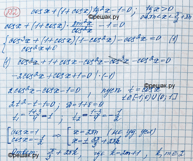 Иллюстрация к решению «Упр.882 ГДЗ Колягин Ткачёва 11 класс (Алгебра)», 2