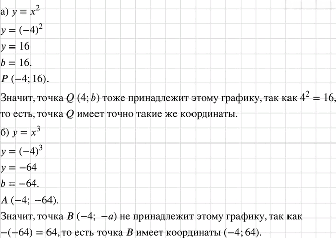 Иллюстрация к решению «Упр.579 ГДЗ Макарычев 7 класс (Алгебра)», 1