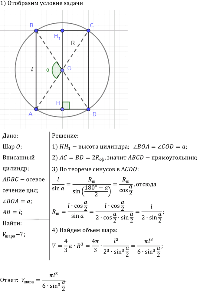 Иллюстрация к решению «Упр.550 ГДЗ Атанасян 10-11 класс по геометрии (Геометрия)», 1