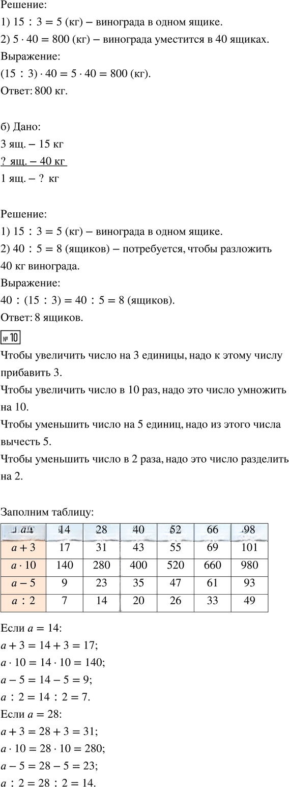 Иллюстрация к решению «Урок 13 Часть 1 ГДЗ Петерсон 3 класс (Математика)», 8