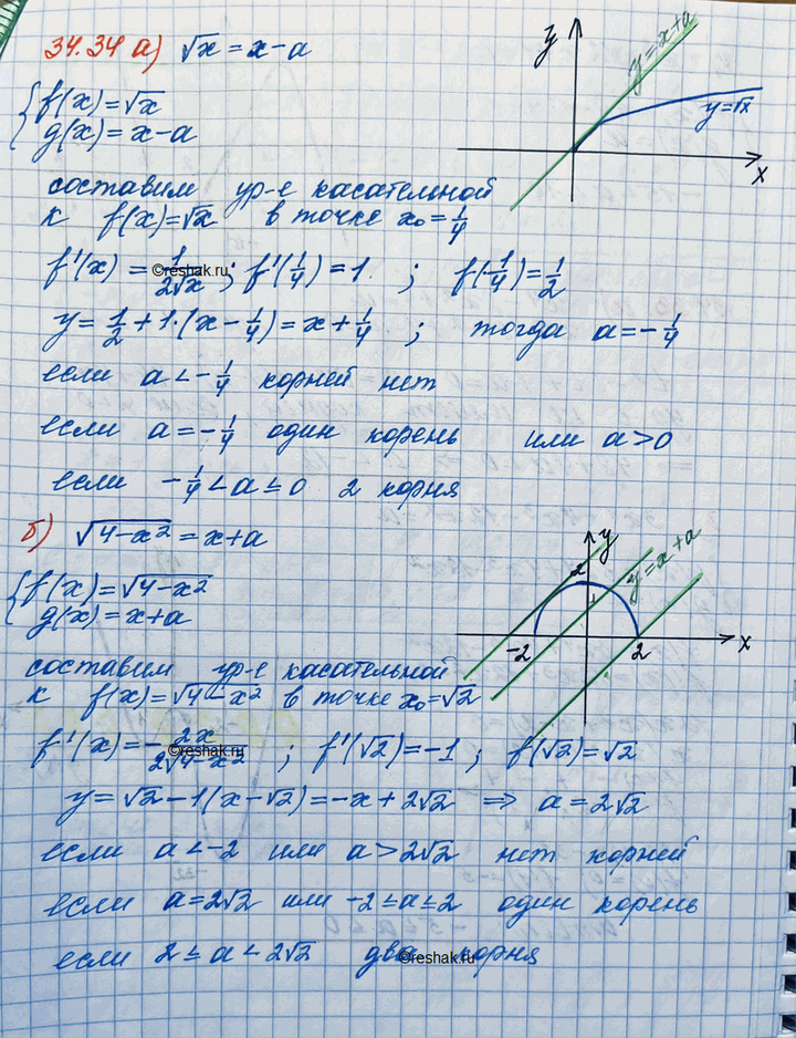 Иллюстрация к решению «Упр.34.34 ГДЗ Мордковича 11 класс профильный уровень (Алгебра)», 4