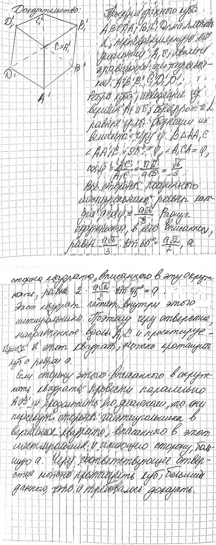 Иллюстрация к решению «Упр.778 ГДЗ Атанасян 10-11 класс по геометрии (Геометрия)», 3