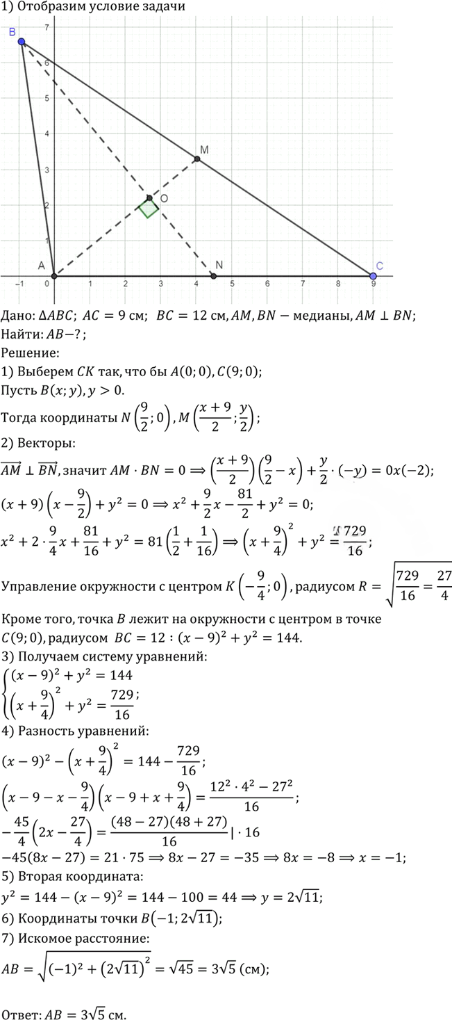 Иллюстрация к решению «Упр.1260 ГДЗ Атанасян 7-9 класс по геометрии (Геометрия)», 2