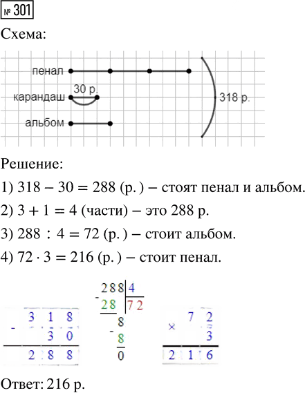 Иллюстрация к решению «Упр.301 Часть 1 ГДЗ Истомина 4 класс (Математика)», 1