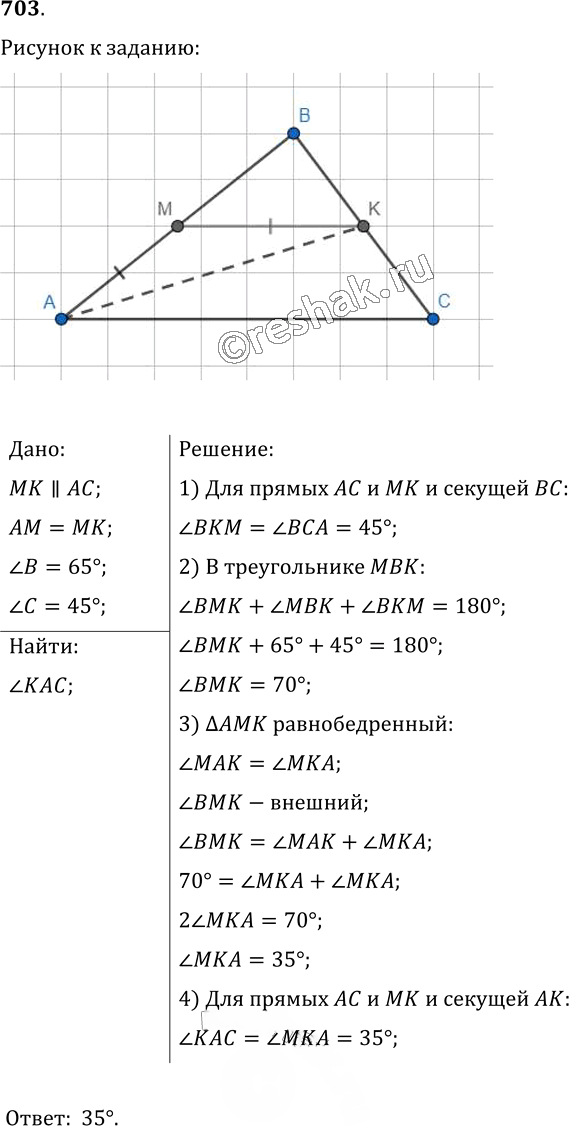 Иллюстрация к решению «Упр.703 ГДЗ Мерзляк Полонский 7 класс (Геометрия)», 1