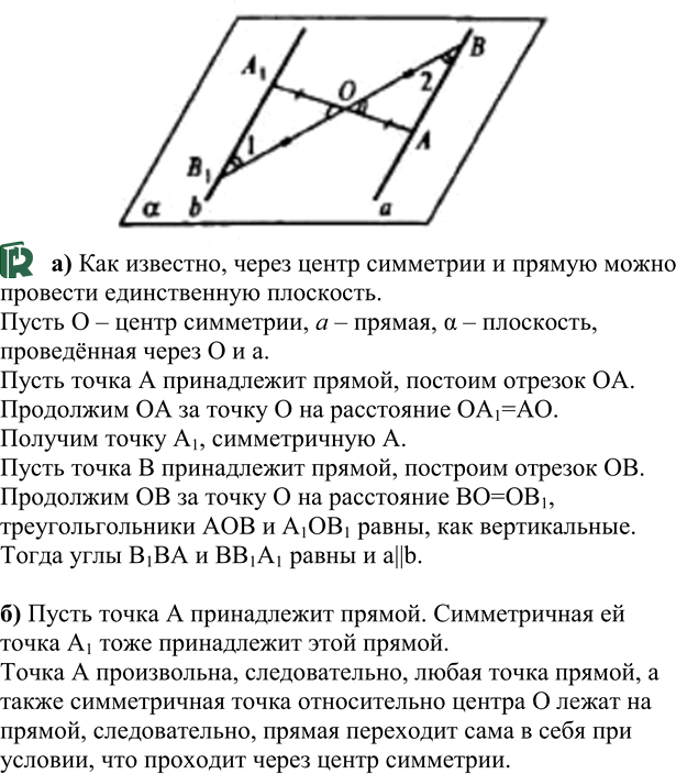 Иллюстрация к решению «Упр.720 ГДЗ Атанасян 10-11 класс по геометрии (Геометрия)», 1