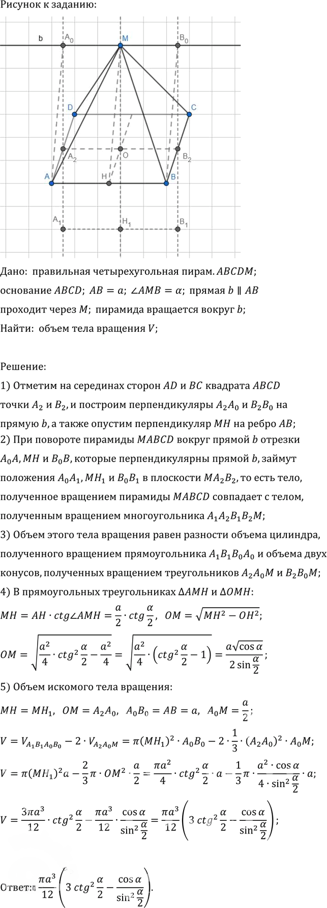 Иллюстрация к решению «Упр.812 ГДЗ Атанасян 10-11 класс по геометрии (Геометрия)», 1