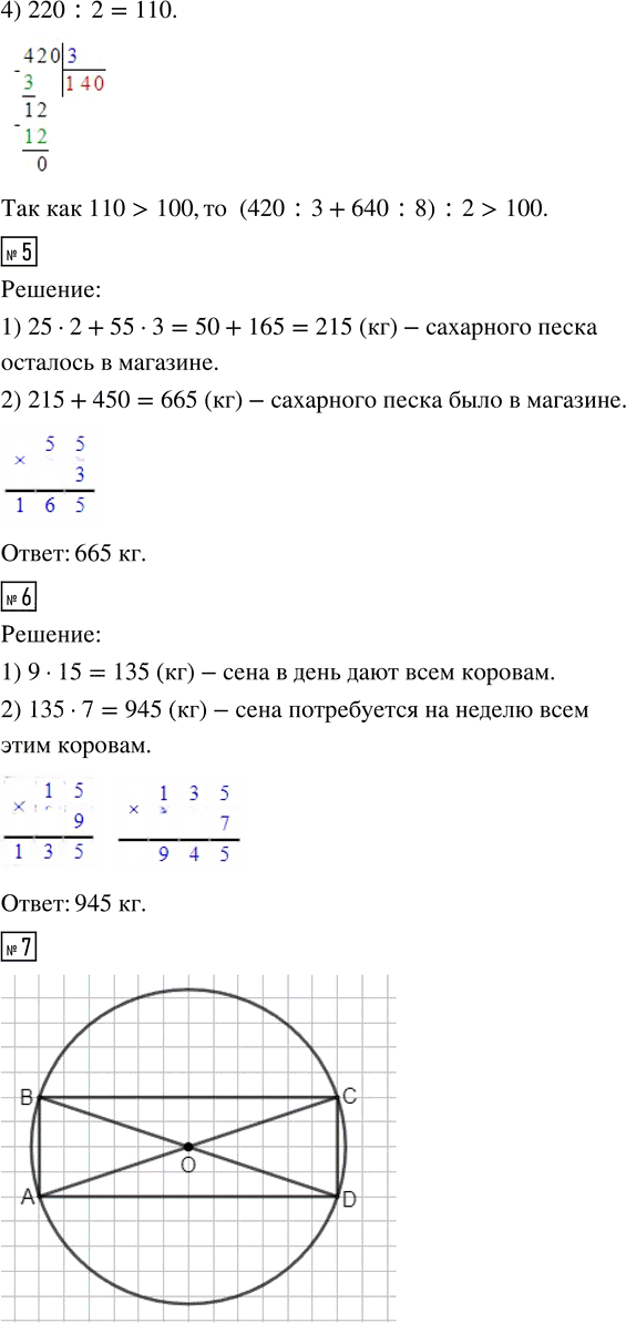 Иллюстрация к решению «Стр.67 Часть 1 ГДЗ Дорофеев Миракова 4 класс (2023) (Математика)», 5