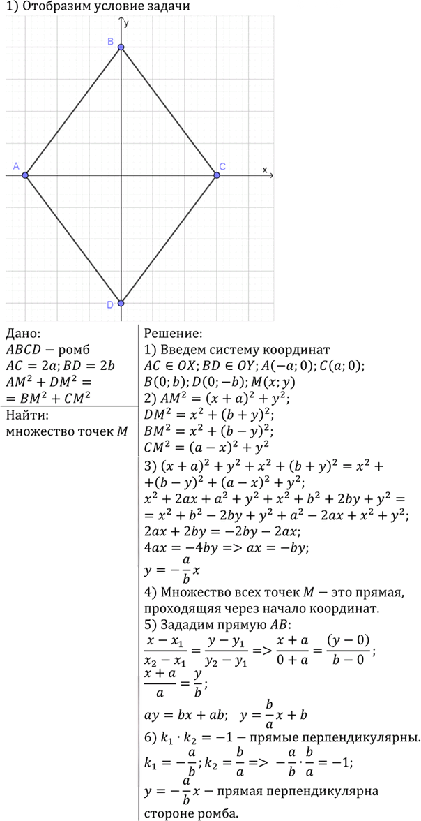 Иллюстрация к решению «Упр.1075 ГДЗ Атанасян 7-9 класс по геометрии (Геометрия)», 1