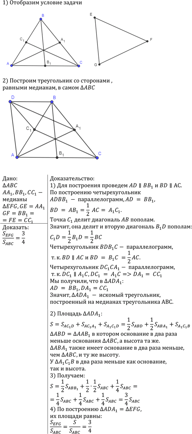 Иллюстрация к решению «Упр.866 ГДЗ Атанасян 7-9 класс по геометрии (Геометрия)», 2