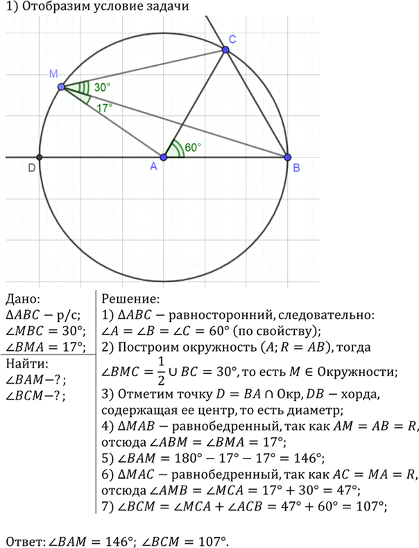 Иллюстрация к решению «Упр.907 ГДЗ Атанасян 7-9 класс по геометрии (Геометрия)», 1