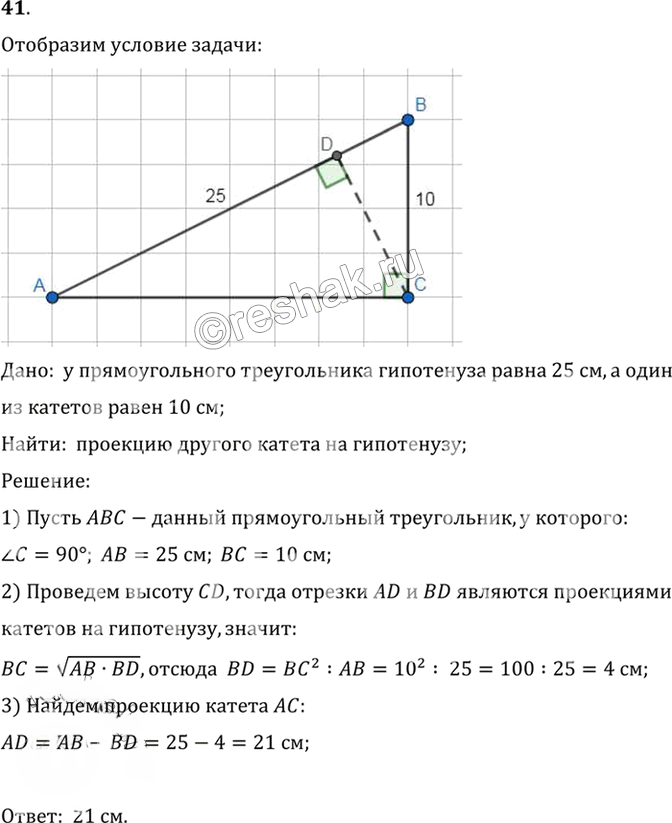 Иллюстрация к решению «Упр.11.41 ГДЗ Погорелов 7-9 класс (Геометрия)», 1