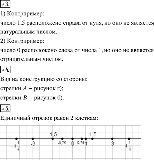 Иллюстрация к решению «Вводные упражнения Параграф 19 ГДЗ Ткачёва 6 класс (Математика)», 2