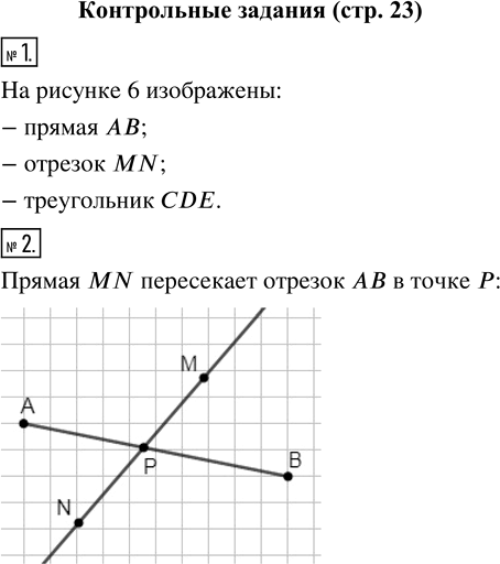 Иллюстрация к решению «Контрольные задания Параграф 3 ГДЗ Зубарева Мордкович 5 класс ФГОС (Математика)», 1