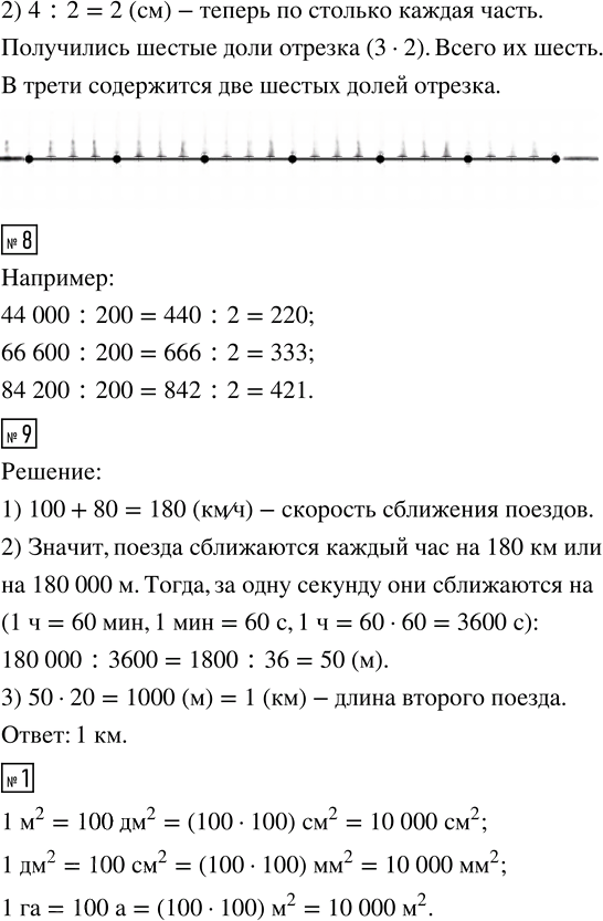 Иллюстрация к решению «Стр.104 Часть 2 ГДЗ Дорофеев Миракова 4 класс (2024) (Математика)», 2