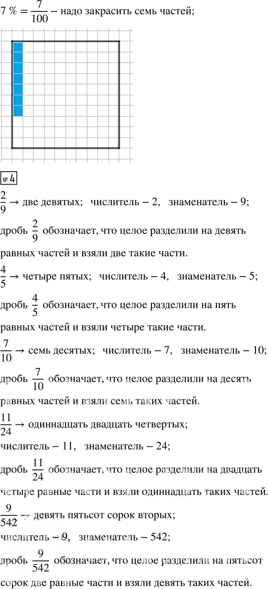 Иллюстрация к решению «Урок 37 Часть 1 ГДЗ Петерсон 4 класс (Математика)», 9