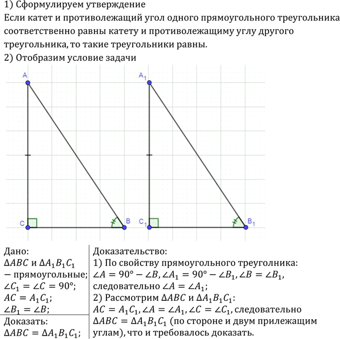 Иллюстрация к решению «Упр.273 ГДЗ Атанасян 7-9 класс по геометрии (Геометрия)», 1