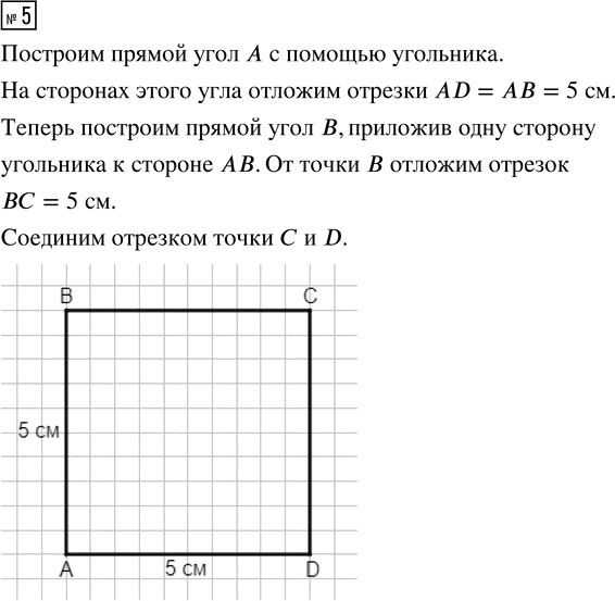 Иллюстрация к решению «Упр.5 Параграф 6 Часть 1 ГДЗ Рудницкая Юдачева 4 класс (2023) (Математика)», 1