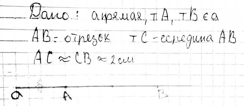 Иллюстрация к решению «Упр.1.8 ГДЗ Погорелов 7-9 класс (Геометрия)», 2