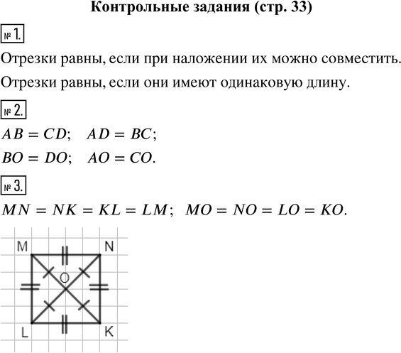 Иллюстрация к решению «Контрольные задания Параграф 5 ГДЗ Зубарева Мордкович 5 класс ФГОС (Математика)», 1