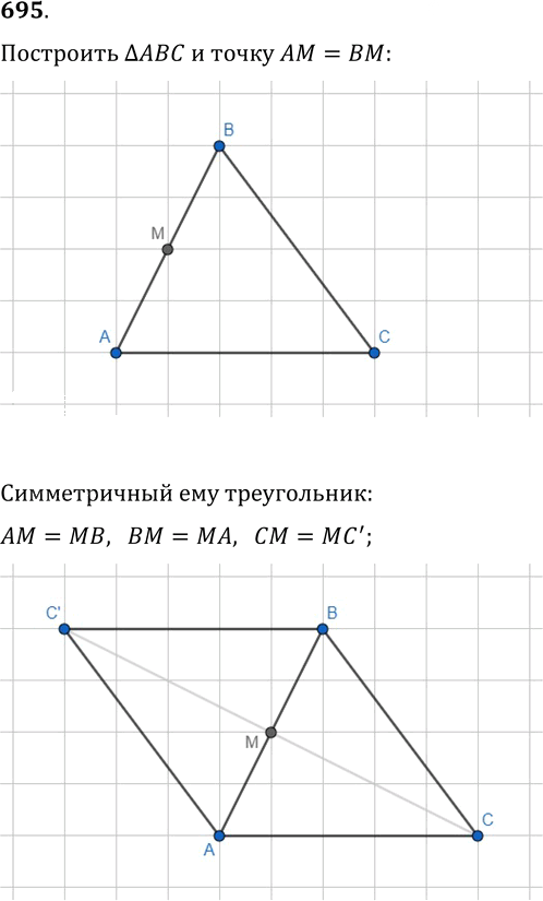 Иллюстрация к решению «Упр.695 ГДЗ Мерзляк Полонский 9 класс (Геометрия)», 1