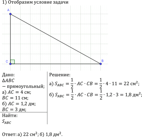 Иллюстрация к решению «Упр.567 ГДЗ Атанасян 7-9 класс по геометрии (Геометрия)», 1