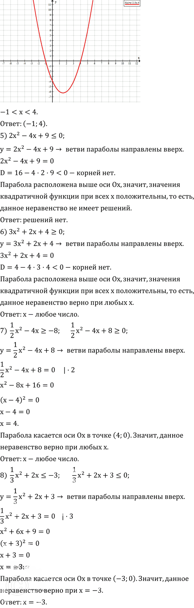 Иллюстрация к решению «Упр.667 ГДЗ Колягин Ткачёва 8 класс (Алгебра)», 4