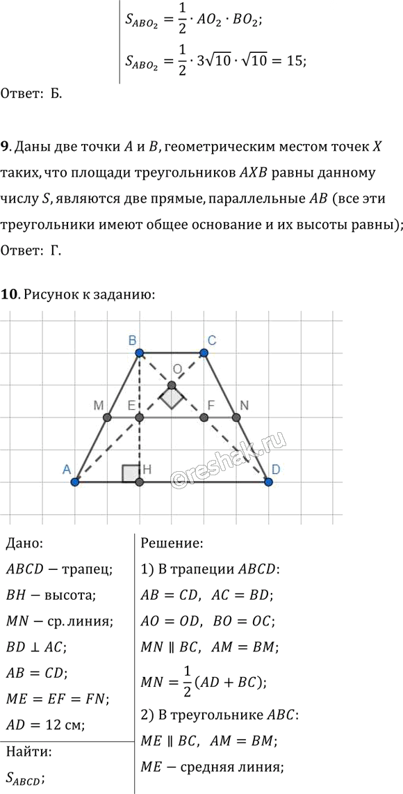 Иллюстрация к решению «Проверьте себя №4 ГДЗ Мерзляк Полонский 8 класс (Геометрия)», 4