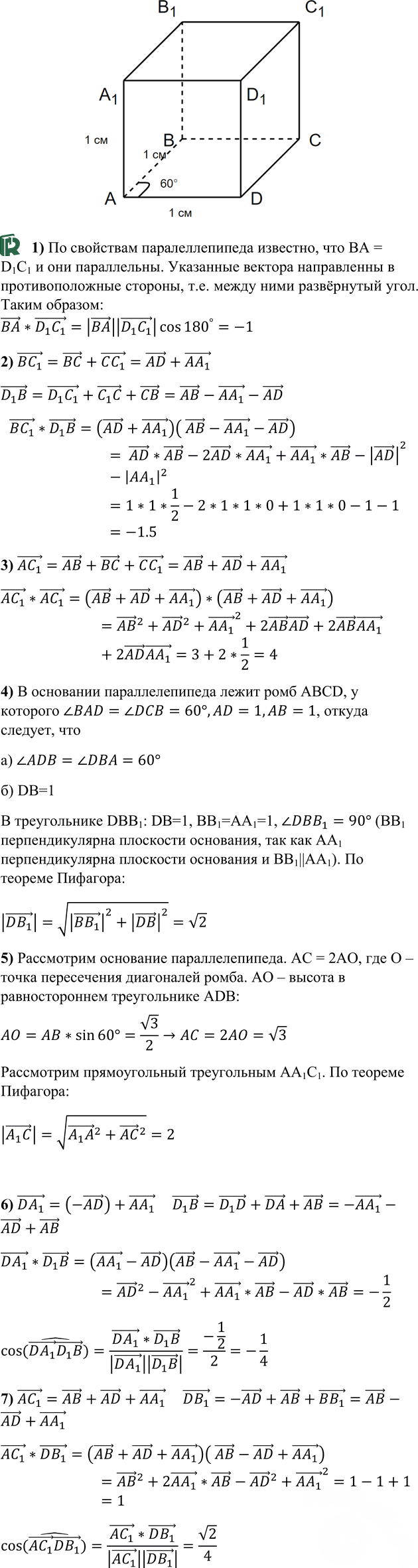 Иллюстрация к решению «Упр.703 ГДЗ Атанасян 10-11 класс по геометрии (Геометрия)», 2