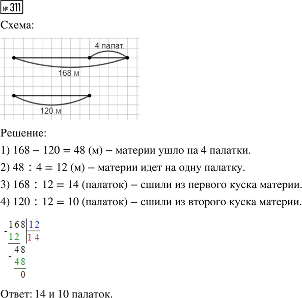 Иллюстрация к решению «Упр.311 Часть 1 ГДЗ Истомина 4 класс (Математика)», 1