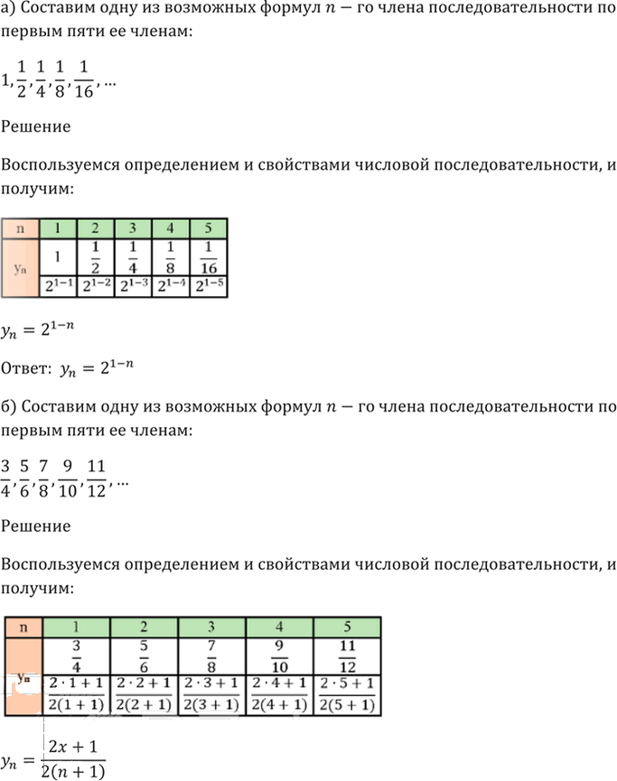 Иллюстрация к решению «Упр.24.8 ГДЗ Мордкович 10-11 класс (Алгебра)», 3