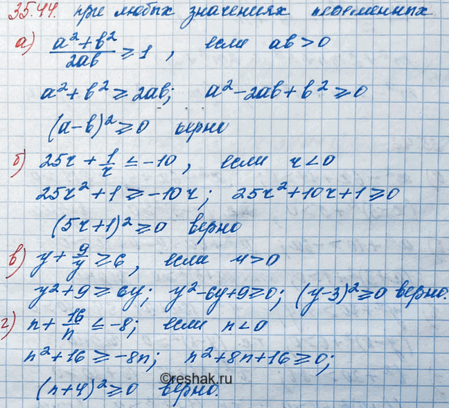 Иллюстрация к решению «Упр.35.44 ГДЗ Мордкович 8 класс (Алгебра)», 2