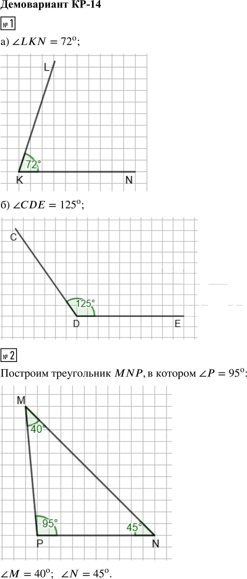 Иллюстрация к решению «Демонстрационная контрольная КР-14 ГДЗ Контрольные Крайнева Виленкин 5 класс (Математика)», 1